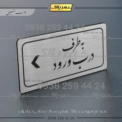 Alternative view of تابلو لیزری به طرف درب ورود چپ
